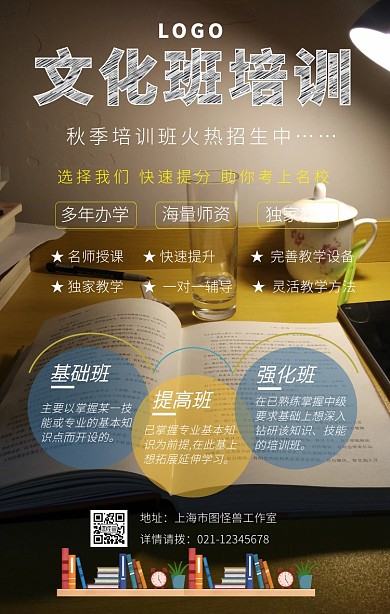 文化班培训秋季招生手机海报