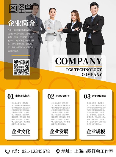 几何摄影风企业形象宣传印刷海报