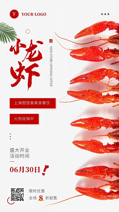 简约红色小龙虾开业庆祝活动摄影图手机海报