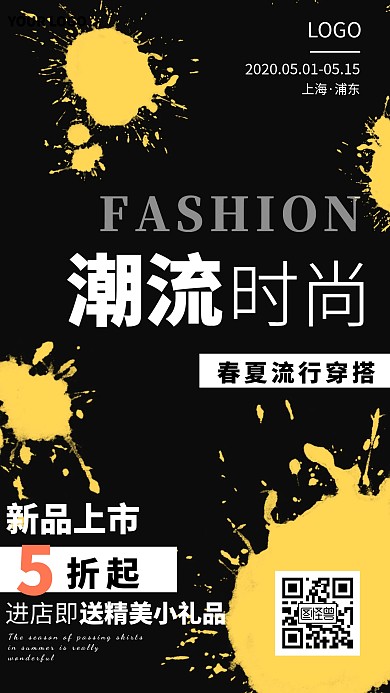 潮流时尚黑色创意手机海报