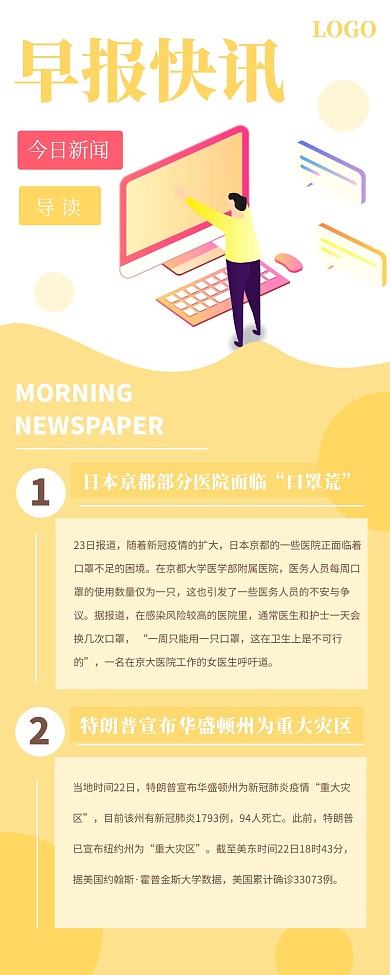 黄色清新早报快讯营销长图