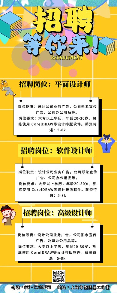 招聘简约营销海报