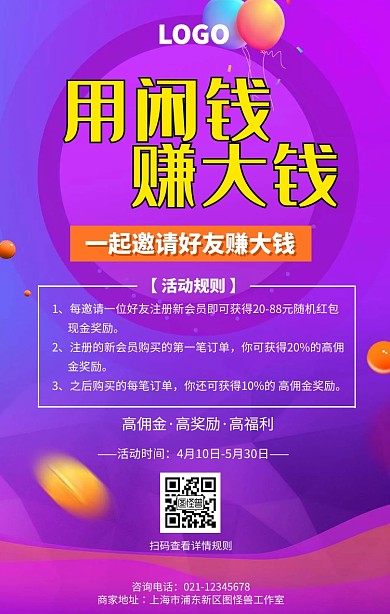 紫色创意赚钱海报
