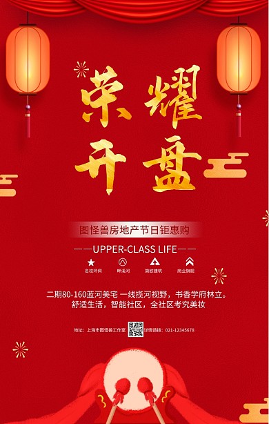 红金大气房地产开盘旺铺招商手机海报