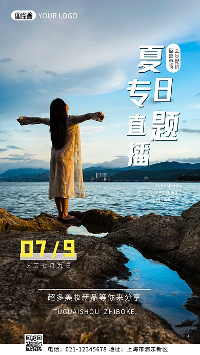 夏季直播简约简洁黑色摄影图海报