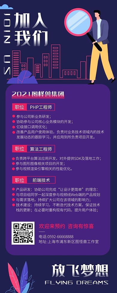 扁平风招聘精选营销长图海报