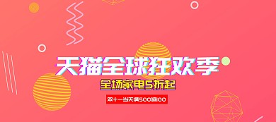 2018年渐变微粒体电商双十一促销海报