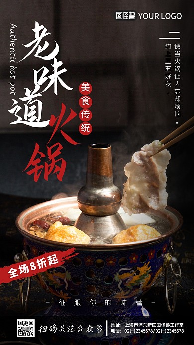 老味道火锅便当特价摄影图海报