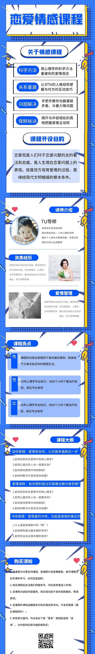 恋爱课程招生宣传创意插画课程详情页