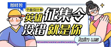 英雄征集令通用简约卡通蓝色公众号封面