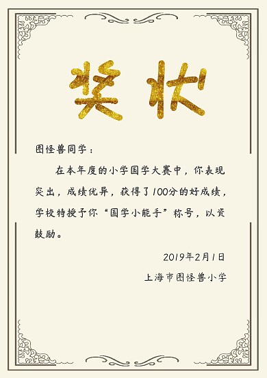 教育机构奖状学校奖状简约