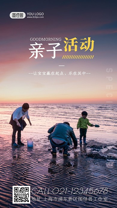 早安亲子活动摄影简约创意日签