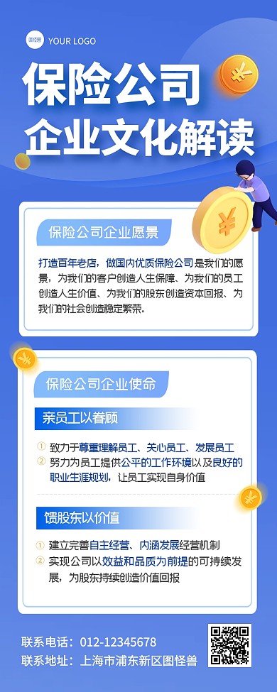保险公司企业文化解读宣传创意营销长图