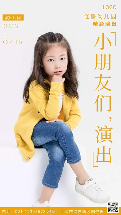 摄影图幼儿园庆演出白色简约风摄影图海报