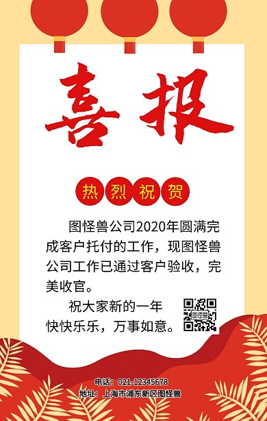 交付喜报活动宣传