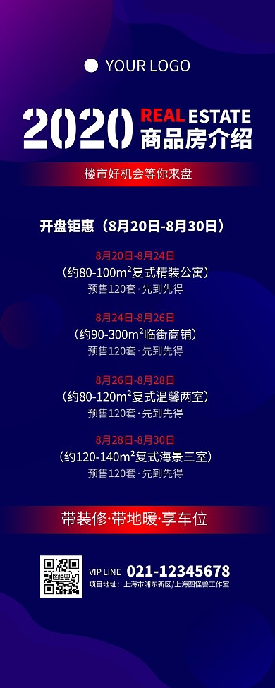 大气蓝色地产简介宣传营销长图