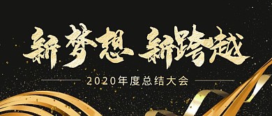 黑金简约年度总结公众号首图