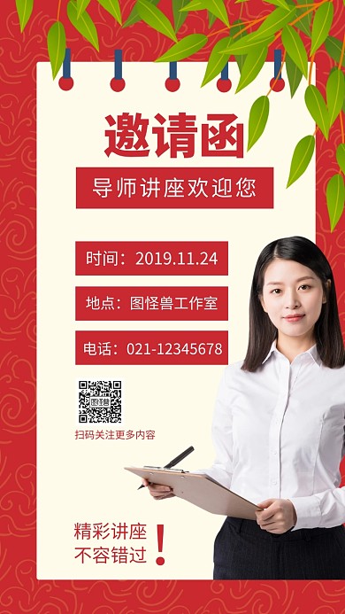 导师讲座电子邀请函