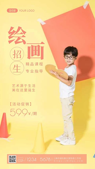 艺术班绘画招生简约摄影图海报