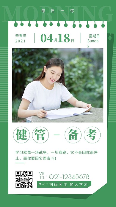 健管备考每日一练简约风日签设计
