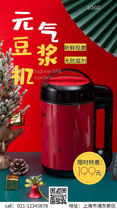 豆浆机简约红色促销摄影图营销海报
