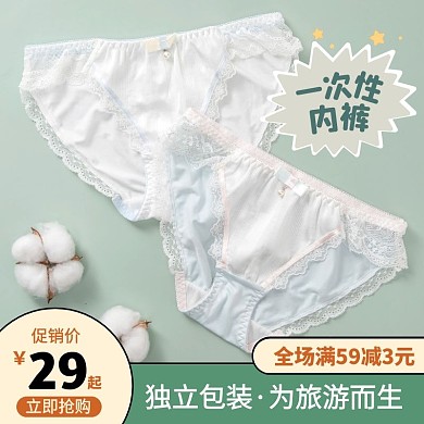 一次性内裤旅游神器促销简约风主图直通车