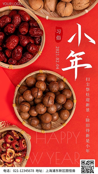 简约风摄影图小年习俗扫尘手机海报