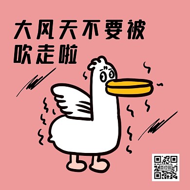 趣味营销大风天关怀方形海报