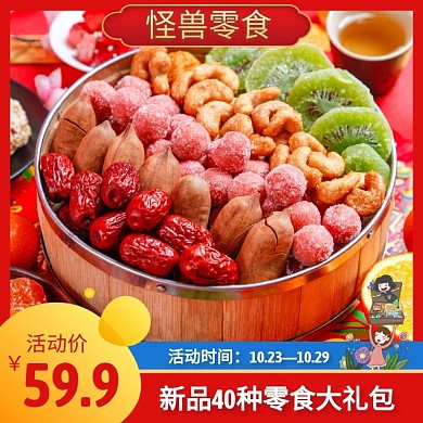 零食大礼包红色简约时尚主图直通车