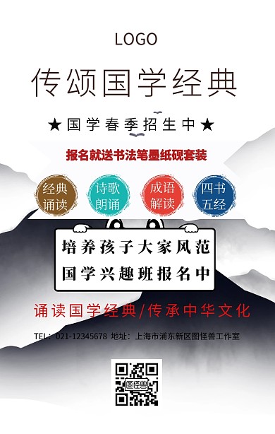 传颂国学经典手机海报