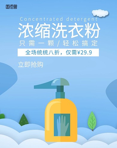 洗衣粉产品蓝色海报
