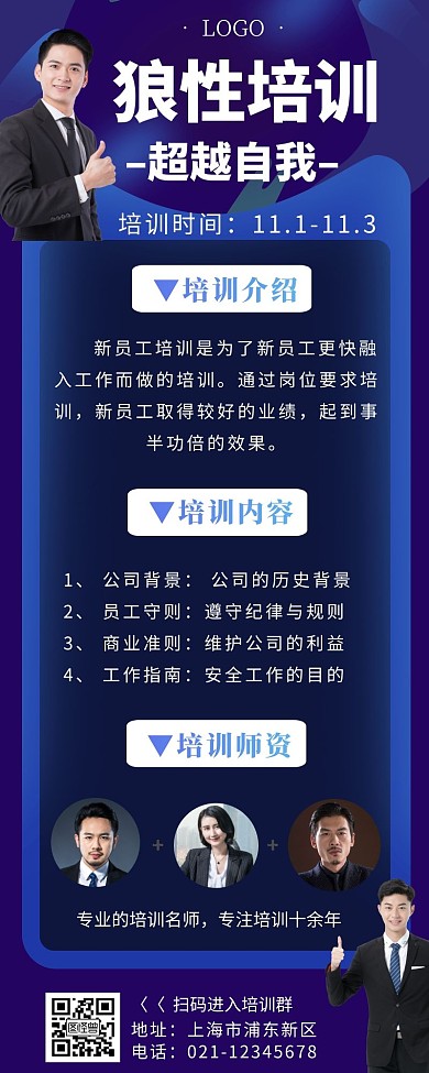 狼性培训长图商务简约白紫