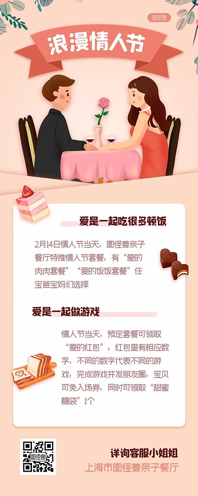 情人节餐饮活动促销扁平风营销长图