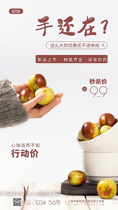 手还在进来抢红色水果宣传简约风摄影图海报