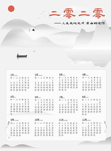 创意水墨风2020鼠年新年挂历