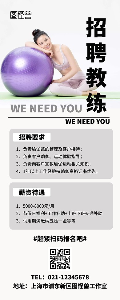 简约瑜伽馆招聘宣传展示易拉宝
