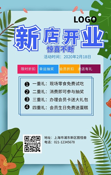 新店开业活动海报