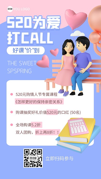 520恋爱课堂学习培训3D海报