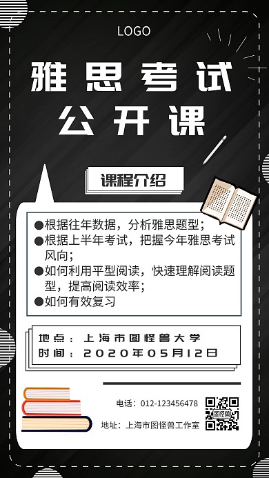 雅思考试公开课黑色简约手机海报