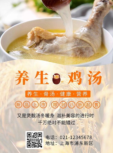 黄色图片简约创新罐罐养生汤促销宣传海报