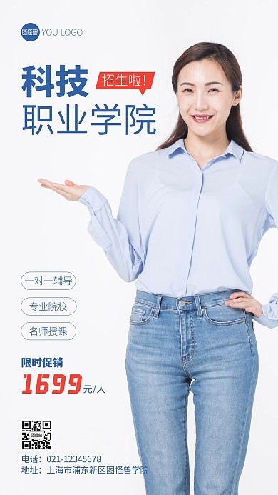 科技职业学院招生宣传简约摄影图手机海报