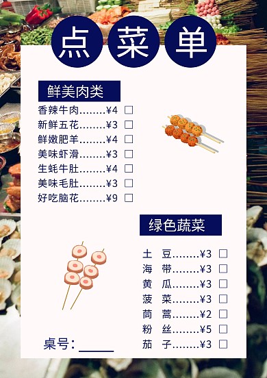 父亲节餐饮美食促销复古风菜单价目表