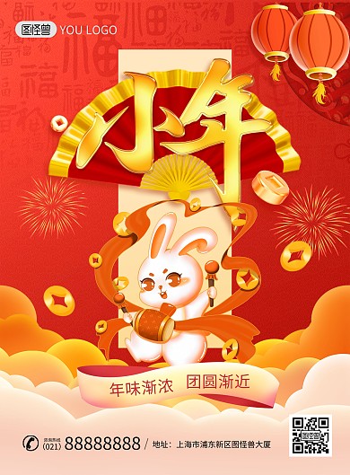 小年春节兔年祝福红色大气印刷海报