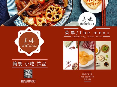 菜单促销红棕简约宣传画册折页
