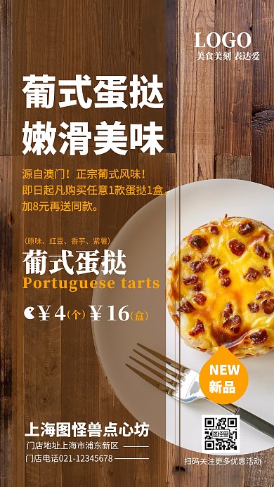 咖色甜蜜美味蛋挞宣传手机海报