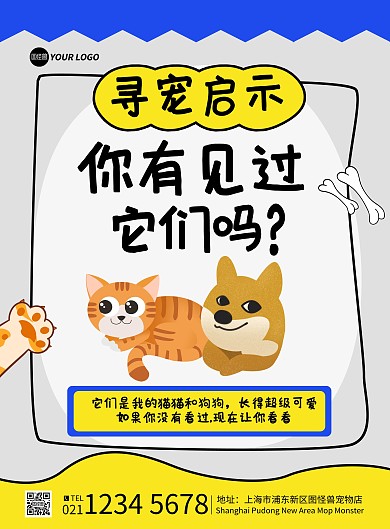 寻宠启示活动印刷海报