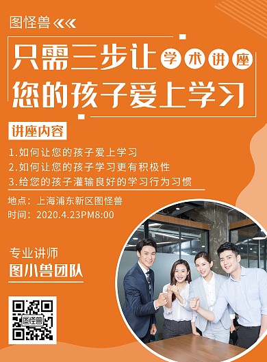 创意简约红色学术讲座竖版海报