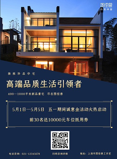 五一买房深蓝色商务简约房地产促销海报