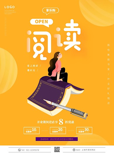 创意卡通简约橙色图书室开业宣传海报