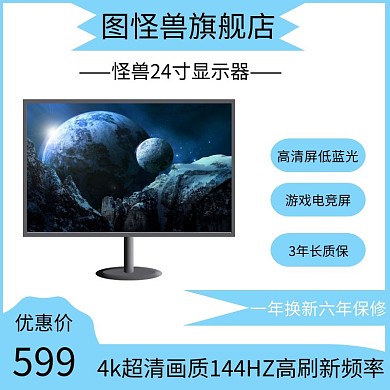 电脑显示器蓝色简约大气电商直通车